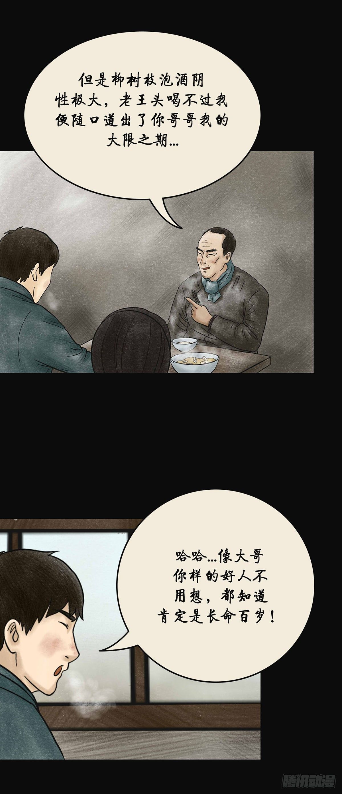 我当阴阳先生的那几年txt全集下载漫画,第四章 祸及三代1图