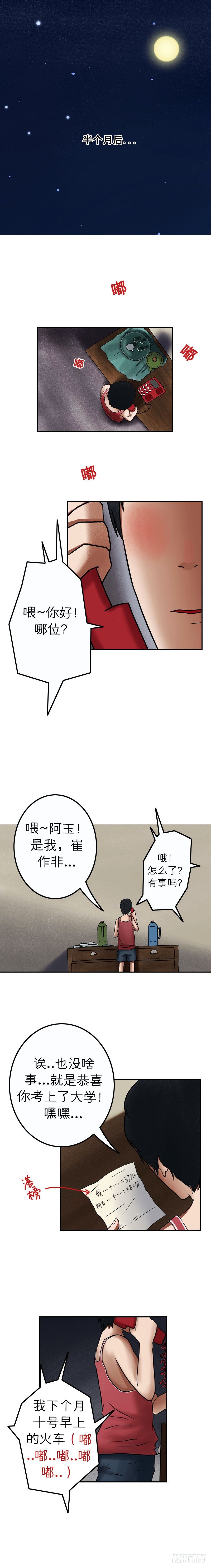 我当阴阳先生的那几年txt全集下载漫画,第十七章 悲欢离合（下）2图