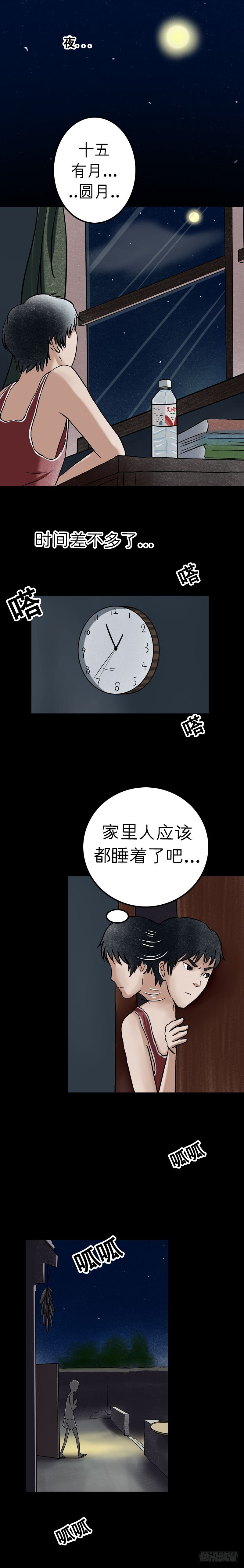 我当阴阳先生的那几年刘雨迪哪集表明身份漫画,第十四章 井水涂镜1图