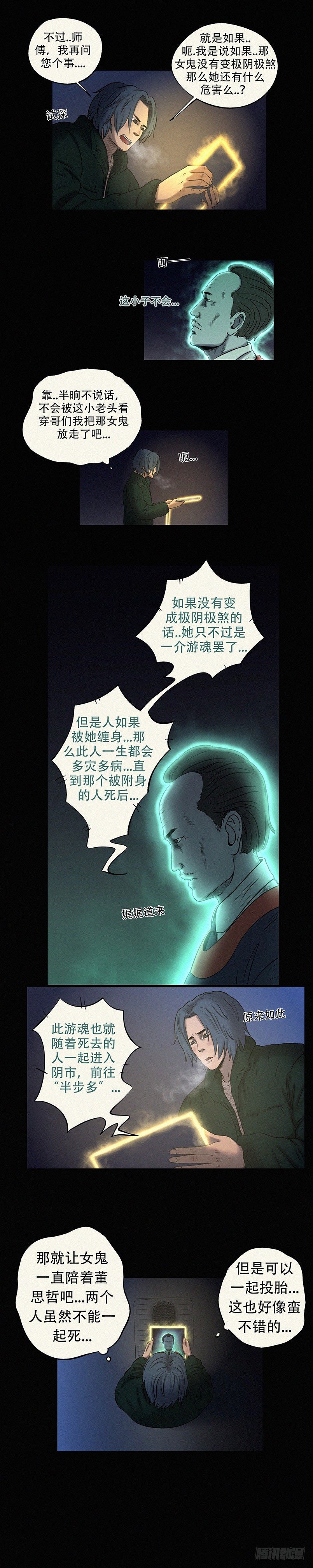 我当阴阳先生的那几年杜飞玉为什么分手漫画,第二十八章 所谓迷茫（下）2图