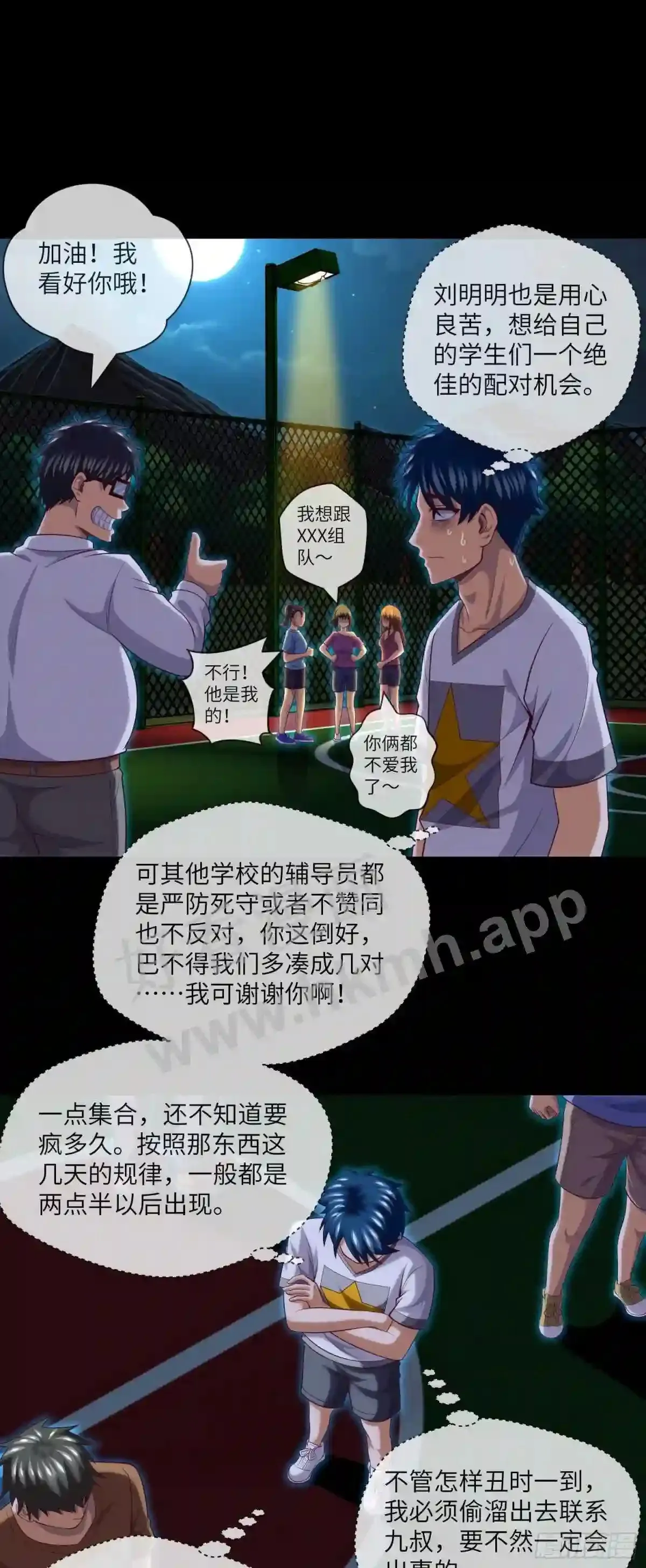 我当阴阳先生的那几年小说免费阅读漫画,第33话 试胆游戏1图