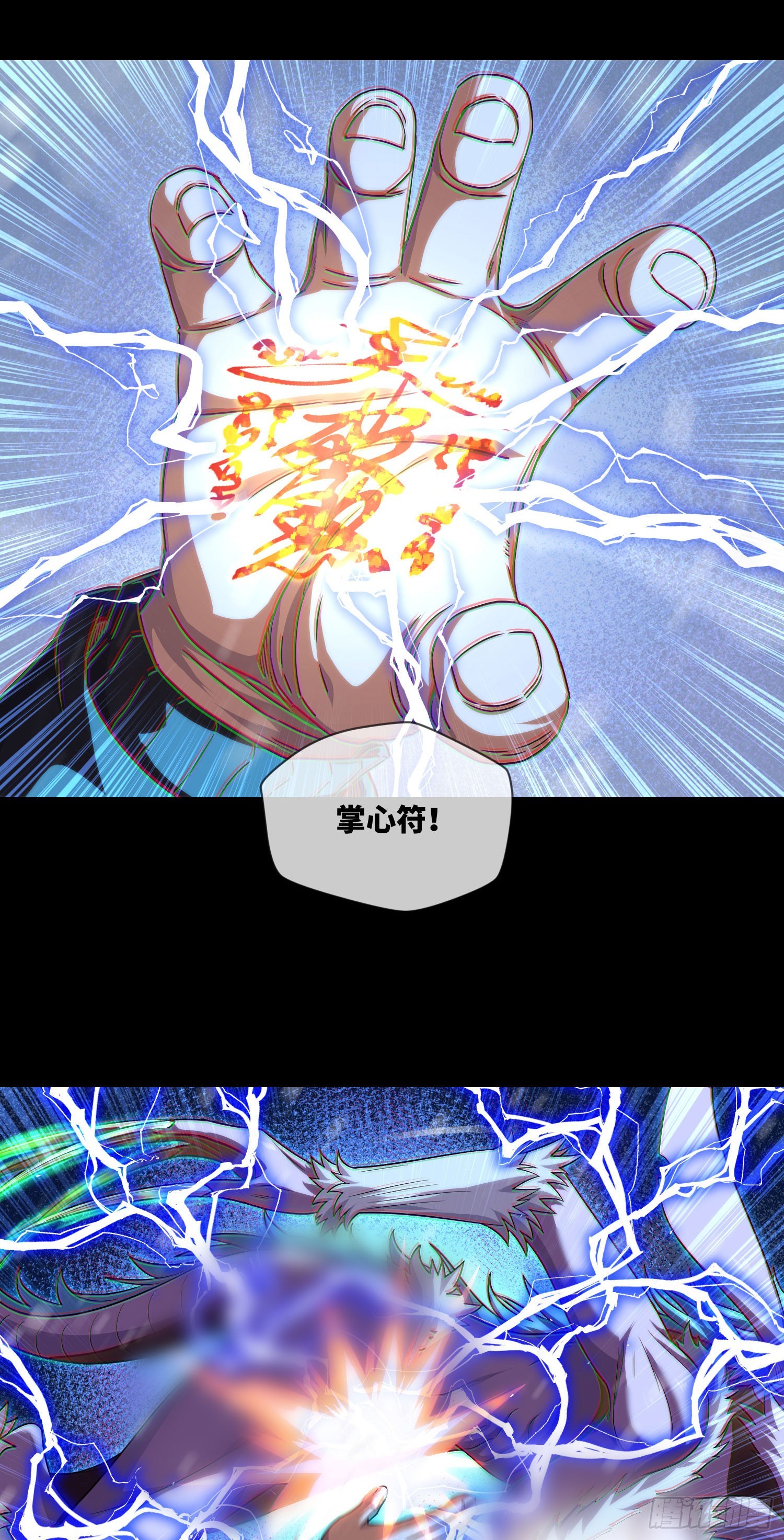 我当阴阳先生的那几年漫画,第52话 所谓正义1图