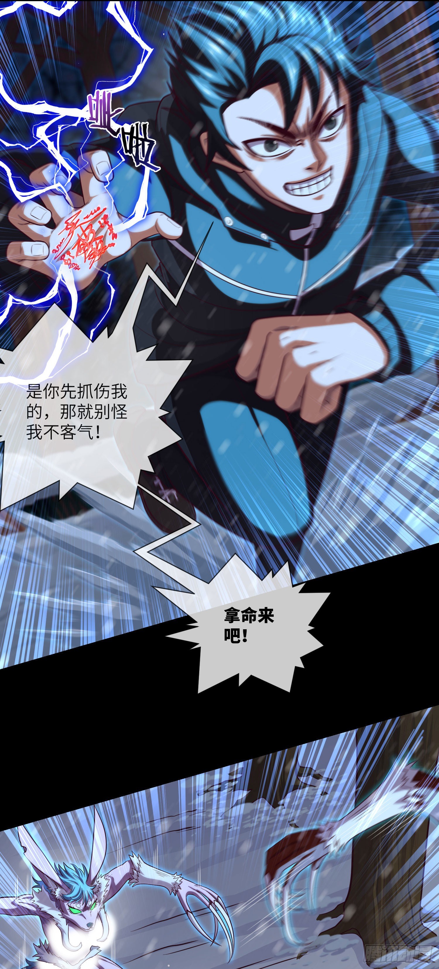 我当阴阳先生的那几年漫画,第52话 所谓正义1图