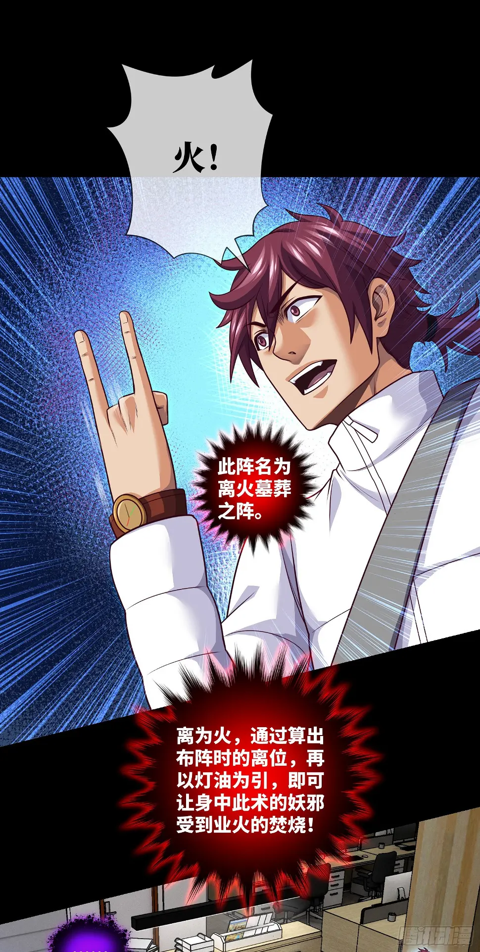 我当阴阳先生的那几年小说免费阅读漫画,第71话 三清失效了1图
