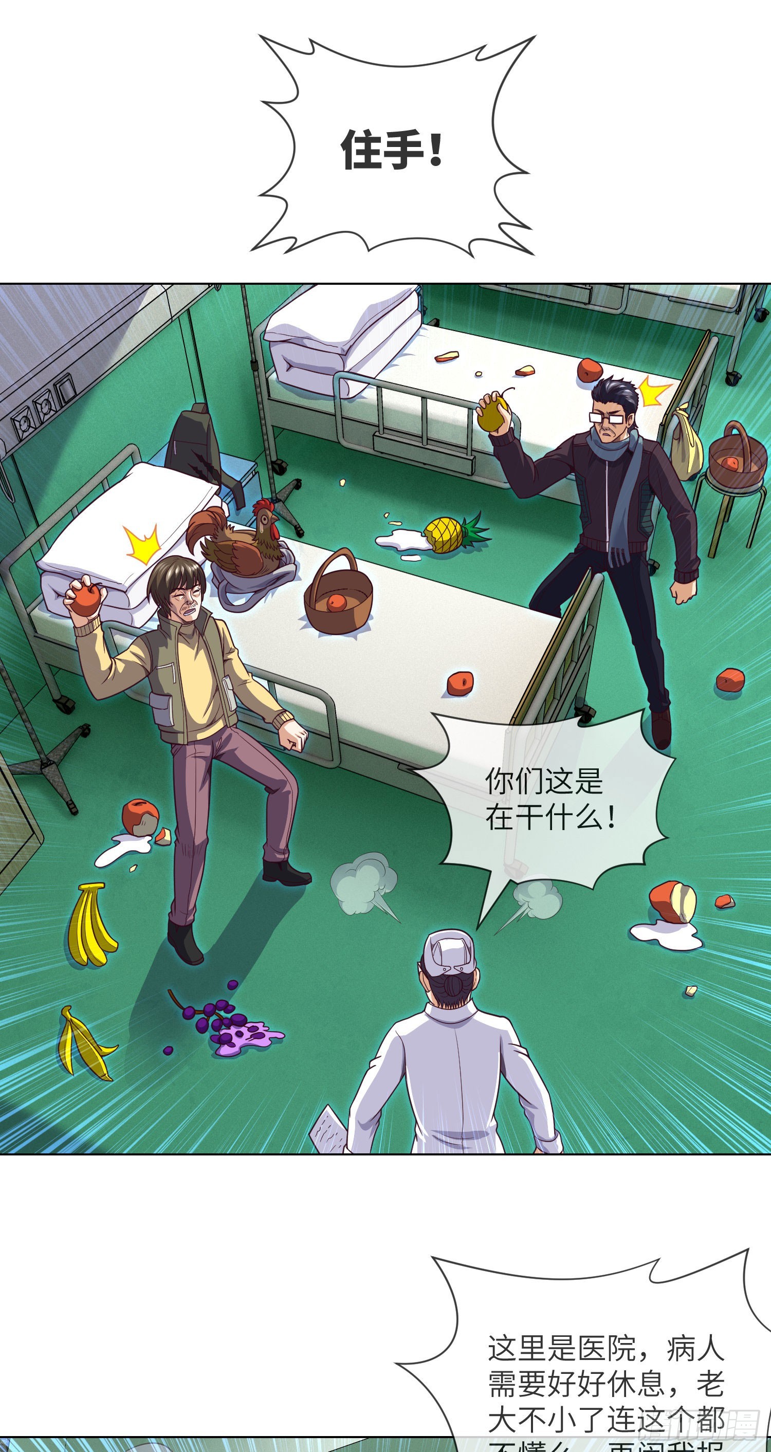 我当阴阳先生的那几年小说免费阅读漫画,第61话 师傅打架徒弟遭殃2图