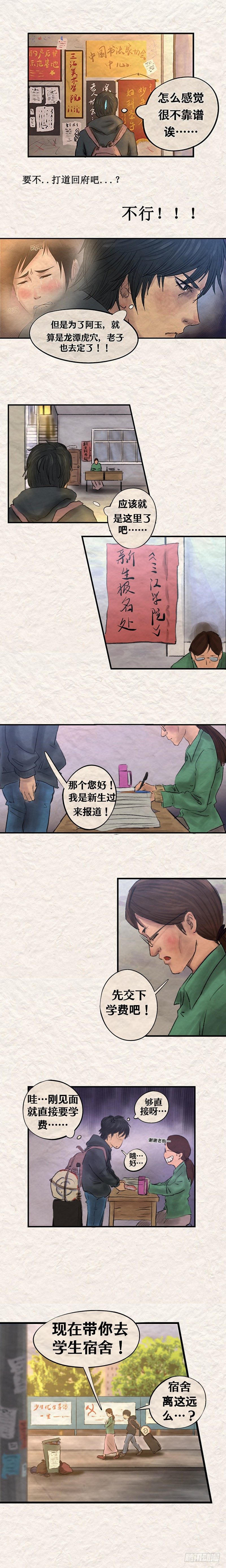 我当阴阳先生的那几年百度云漫画,第十八章 哈尔滨不要让我哭泣2图