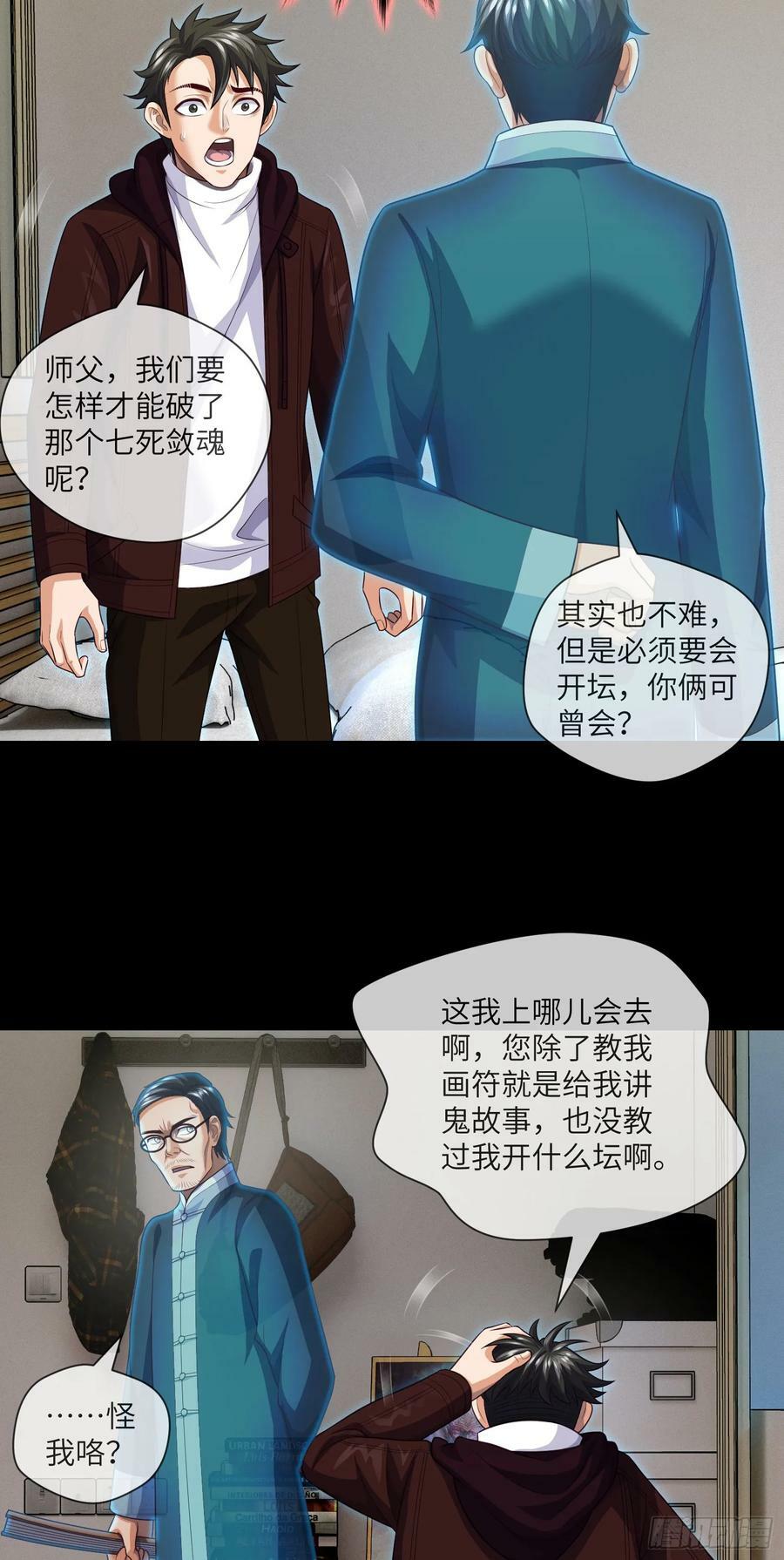 我当阴阳先生的那几年小说免费阅读漫画,第77话 七死敛魂2图