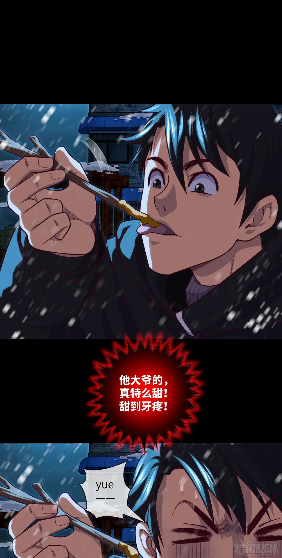我当阴阳先生的那几年小说免费阅读漫画,第46话 金鸡钓夜狐2图