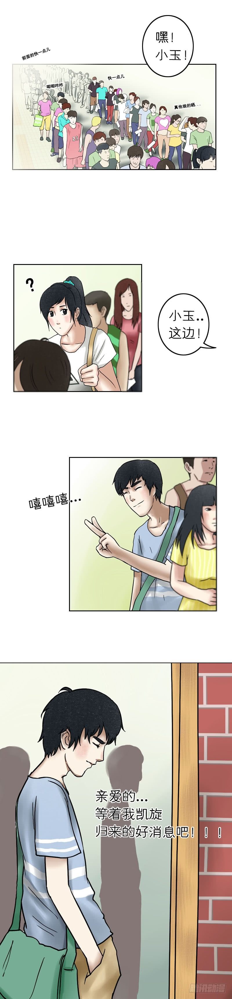 我当阴阳先生的那几年屁屁球漫画,第十五章 乐极生悲（下）1图