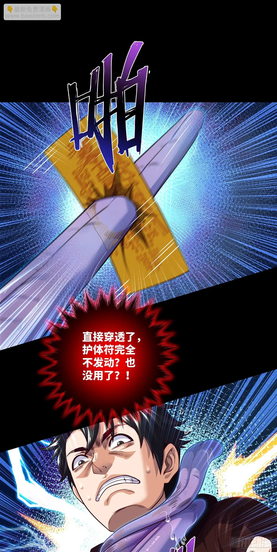 我当阴阳先生的那几年小说免费阅读漫画,第71话 三清失效了1图
