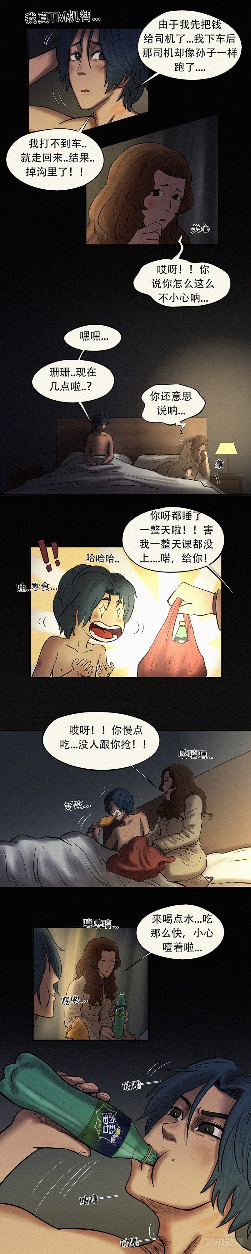 我当阴阳先生的那几年牛大宝漫画,第二十六章 因祸得福1图