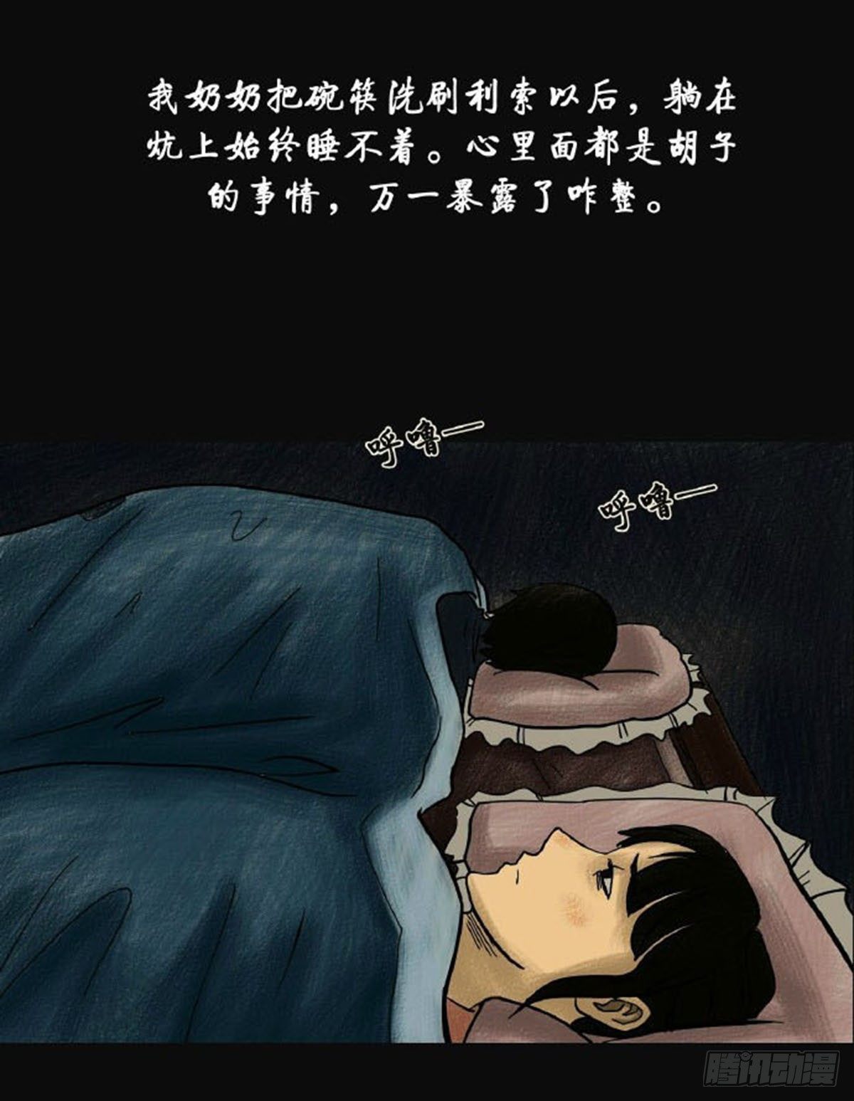 我当阴阳先生的那几年txt全集下载漫画,第二章 哭丧1图