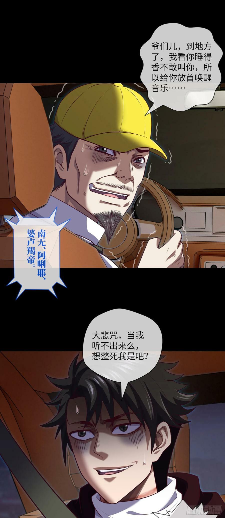 我当阴阳先生的那几年战力排行漫画,第84话 悲催的人生2图