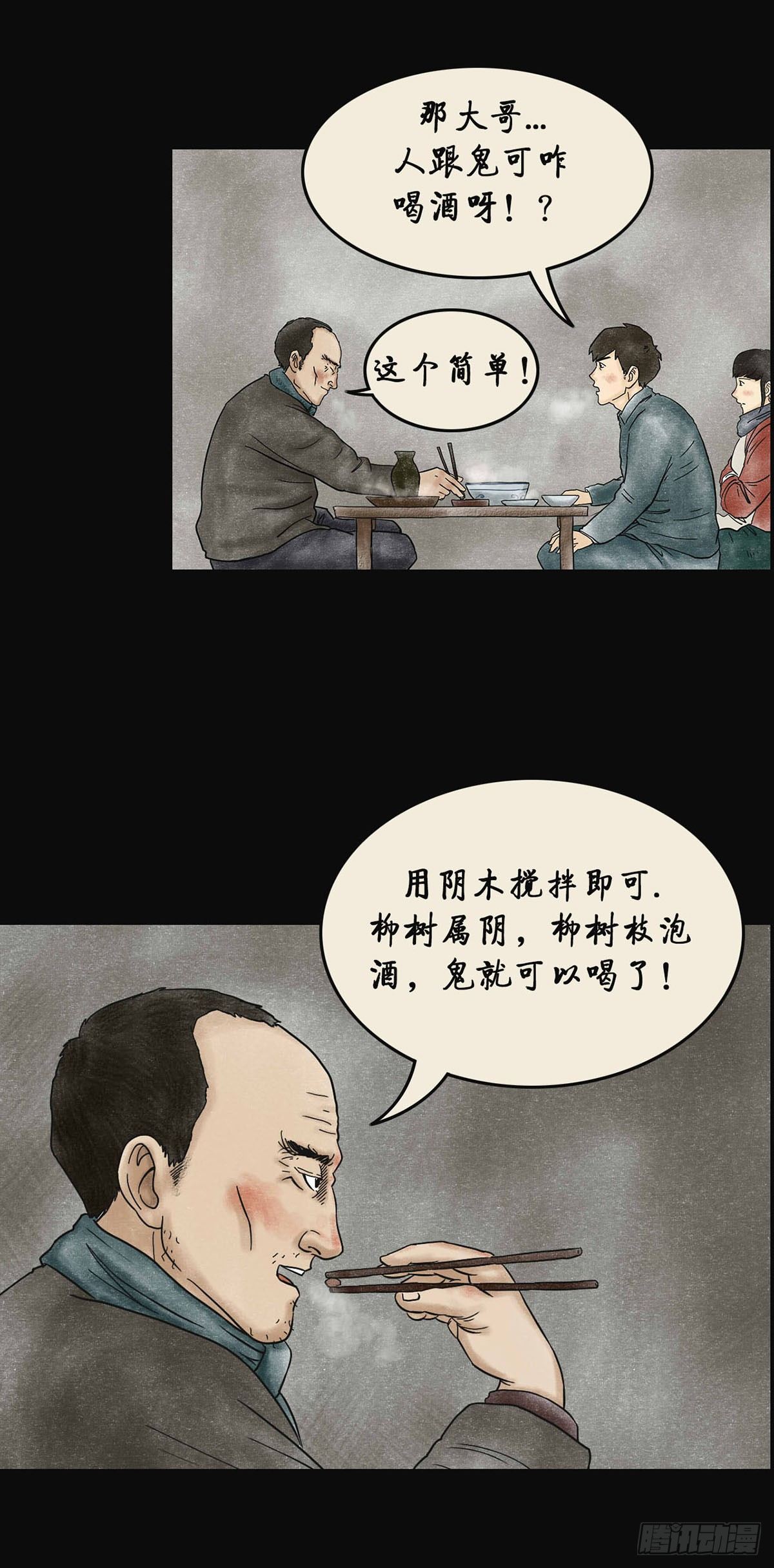 我当阴阳先生的那几年txt全集下载漫画,第四章 祸及三代2图