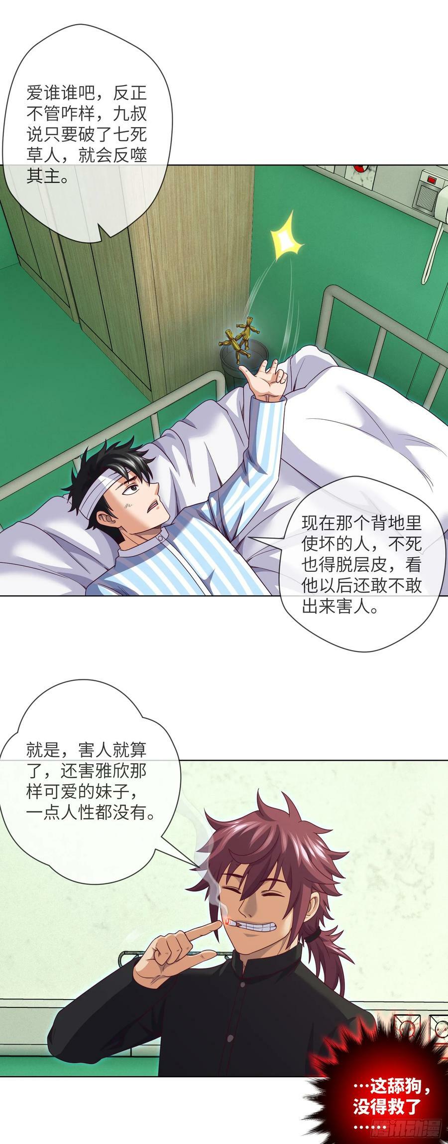 我当阴阳先生的那几年张二狗漫画,第85话 是谁救了我2图