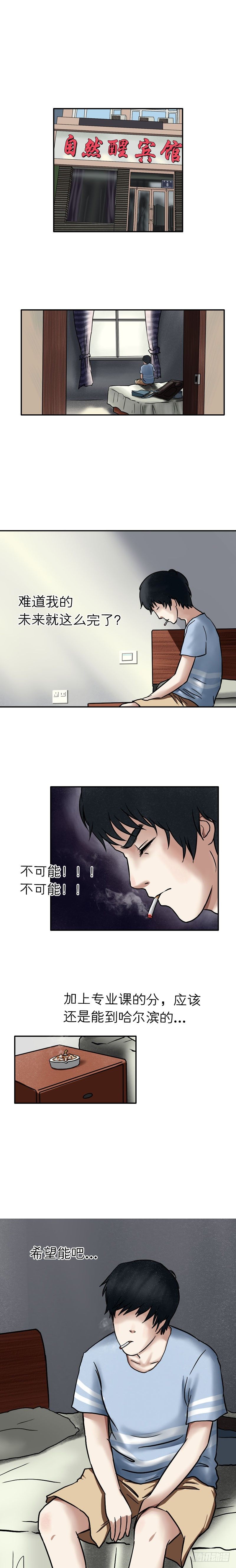 我当阴阳先生的那几年为什么下架漫画,第十六章 天差地别（下）1图