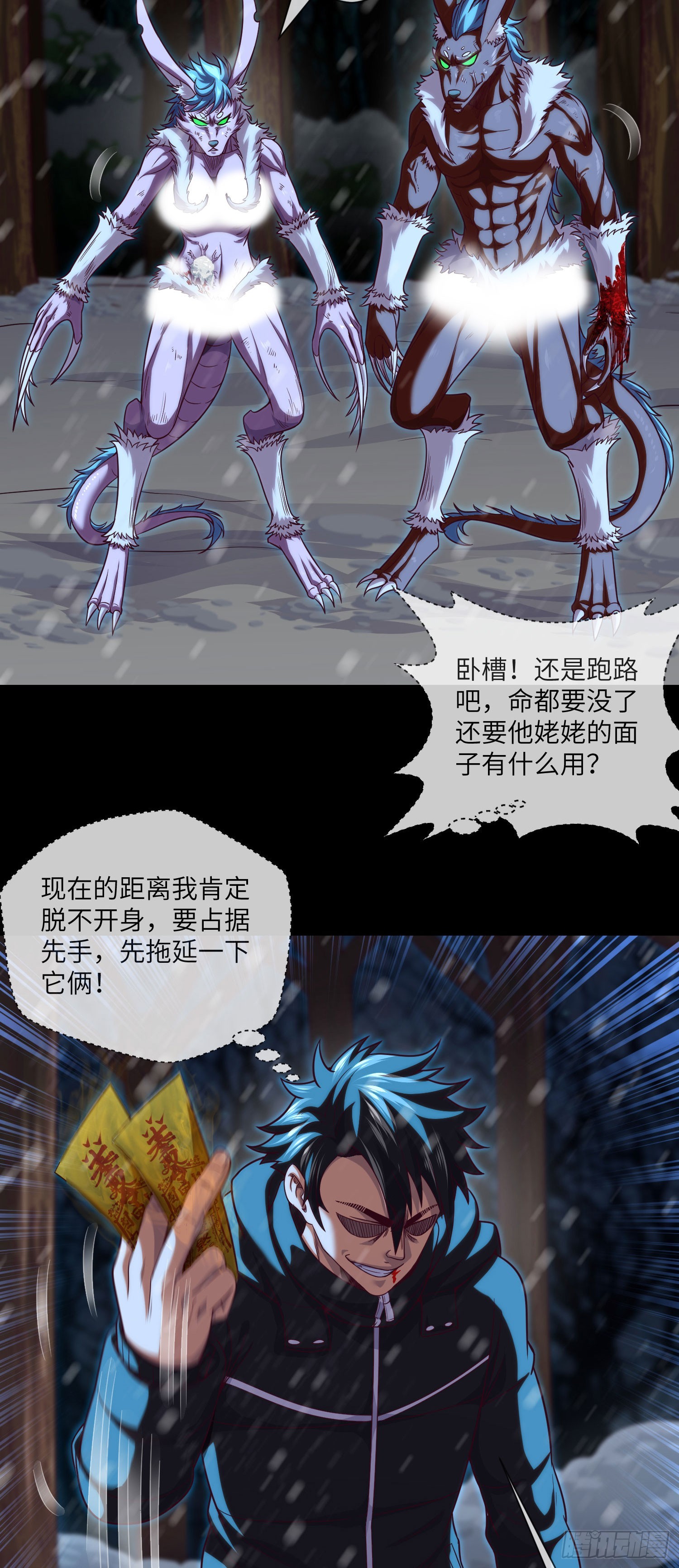 我当阴阳先生的那几年小说免费阅读漫画,第53话 打不赢就跑1图