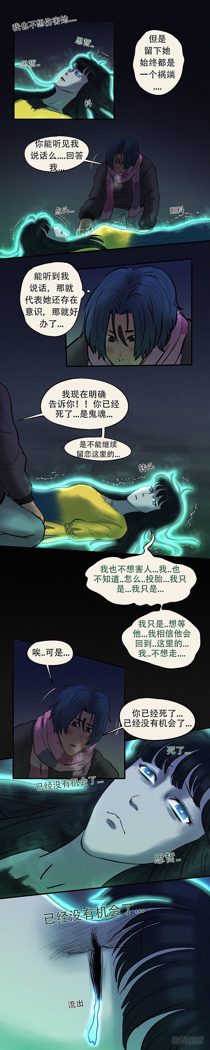 我当阴阳先生的那几年 txt漫画,第二十五章 同命相怜（下）2图