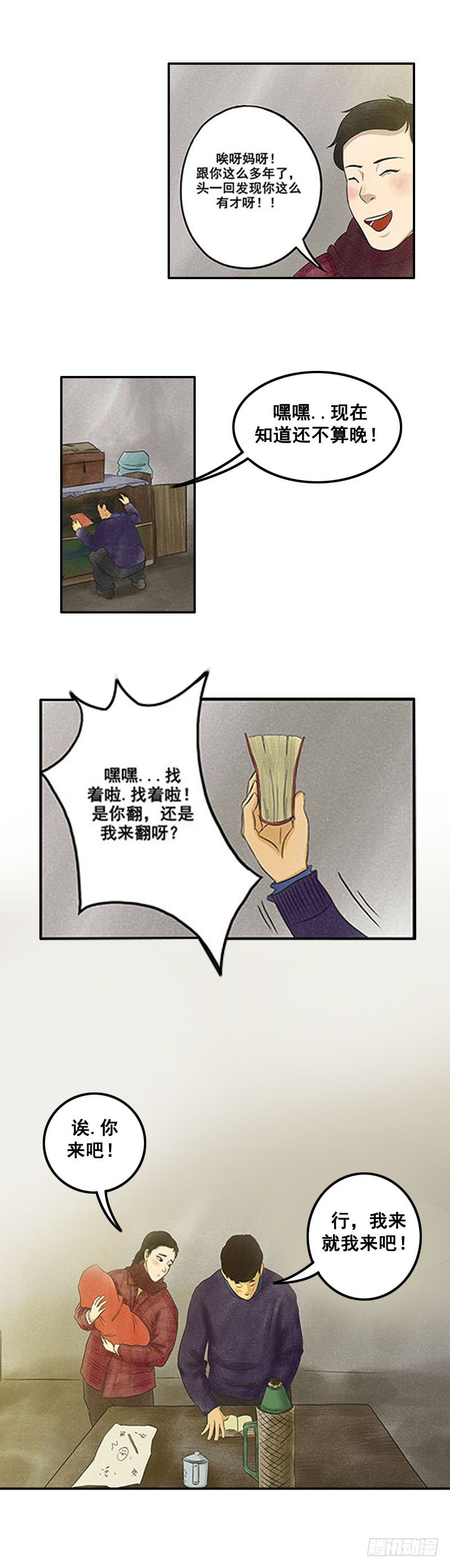 我当阴阳先生的那几年屁屁球漫画,第五章 小白坟2图