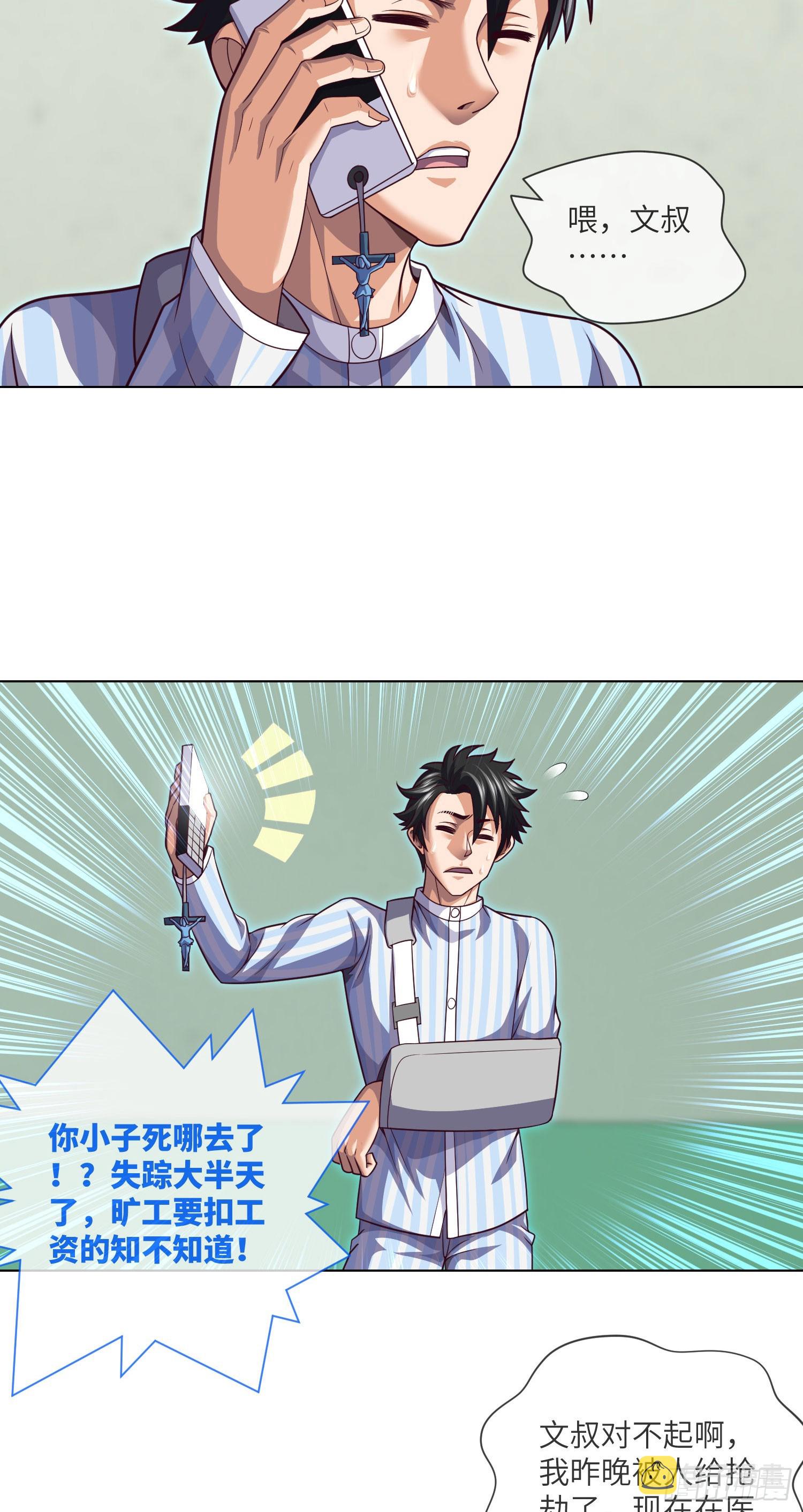 我当阴阳先生的那几年小说免费阅读漫画,第60话 冤家相会1图