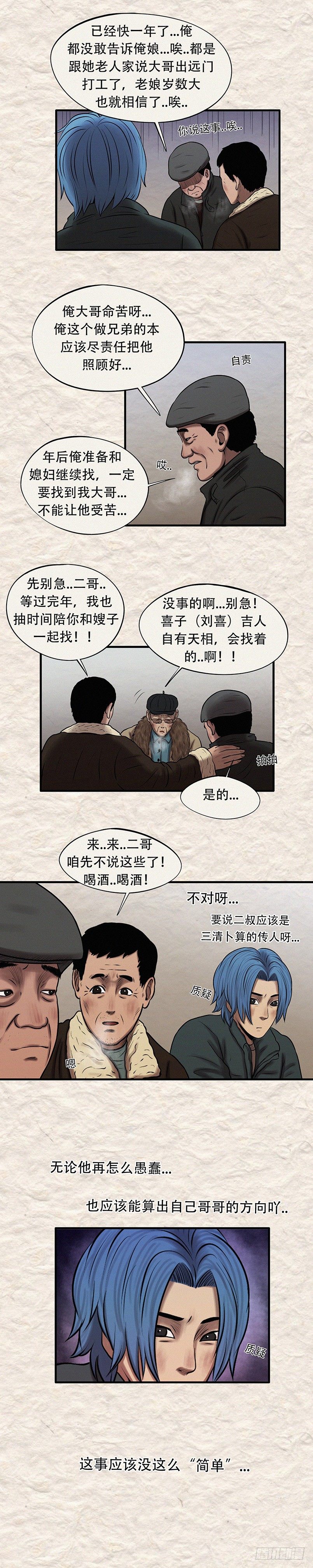 我当阴阳先生的那几年漫画免费观看下拉式奇漫屋漫画,第三十章 命中注定（上）1图