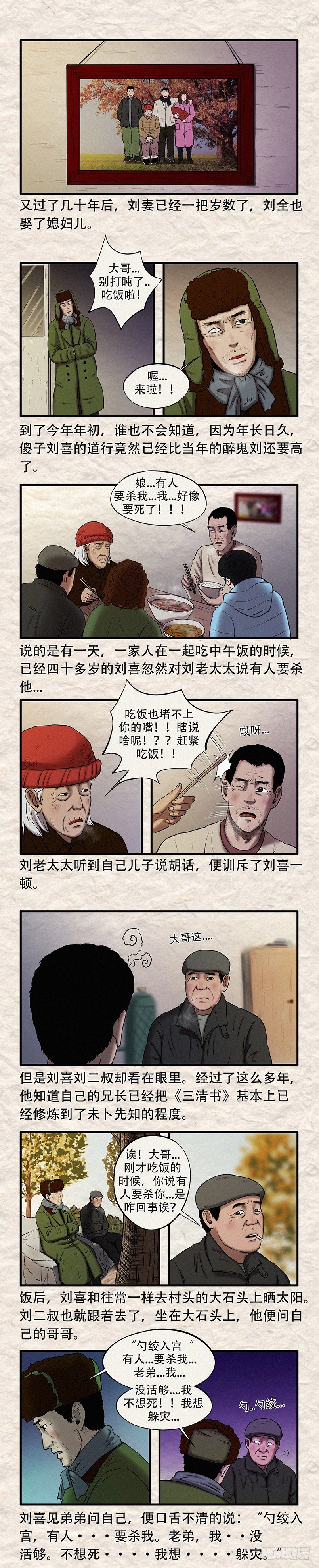 我当阴阳先生的那几年杜飞玉漫画,第三十一章 勺绞入宫1图