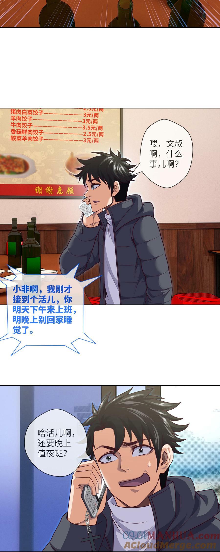 我当阴阳先生的那几年小说免费阅读漫画,094 第94话 来新活儿了1图