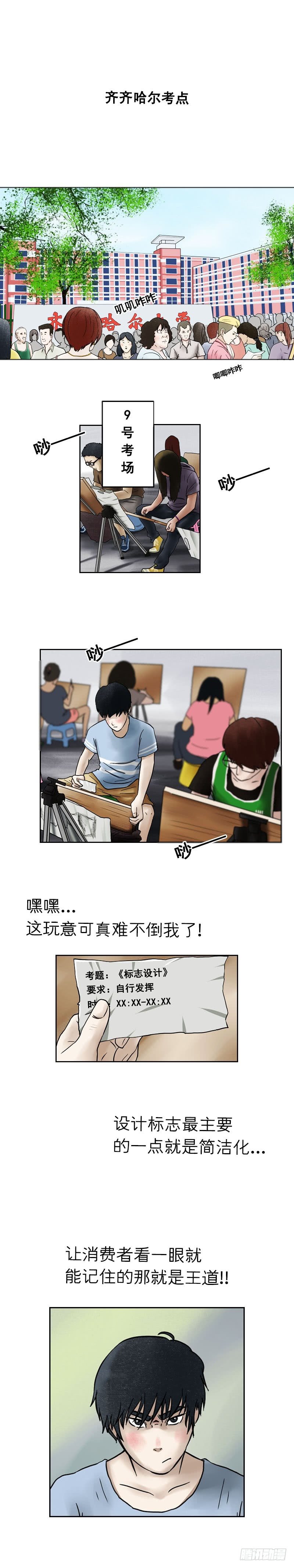 我当阴阳先生的那几年漫画免费观看漫画,第十五章 乐极生悲（下）2图