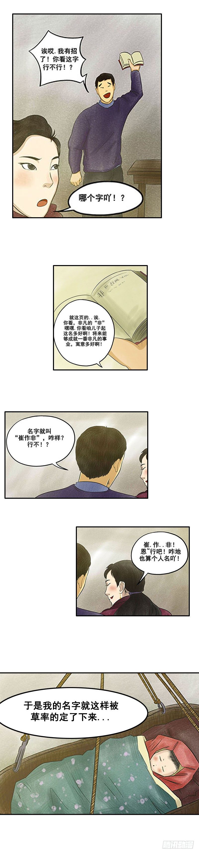 我当阴阳先生的那几年txt漫画,第五章 小白坟2图