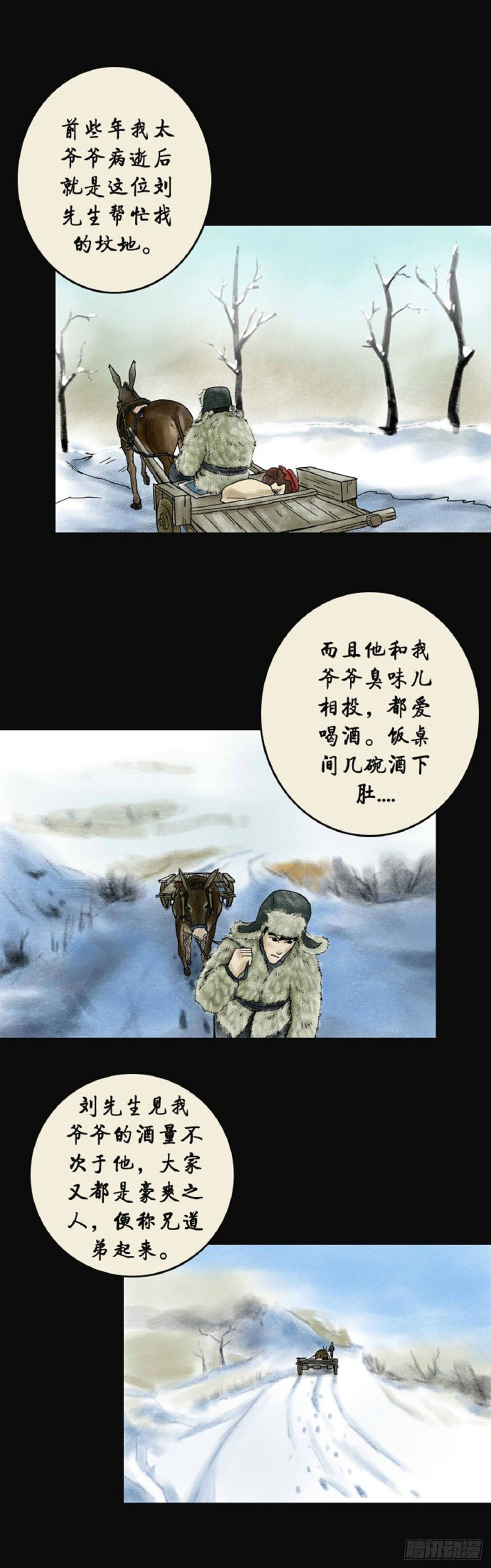 我当阴阳先生的那几年txt百度云漫画,第三章 刘先生2图