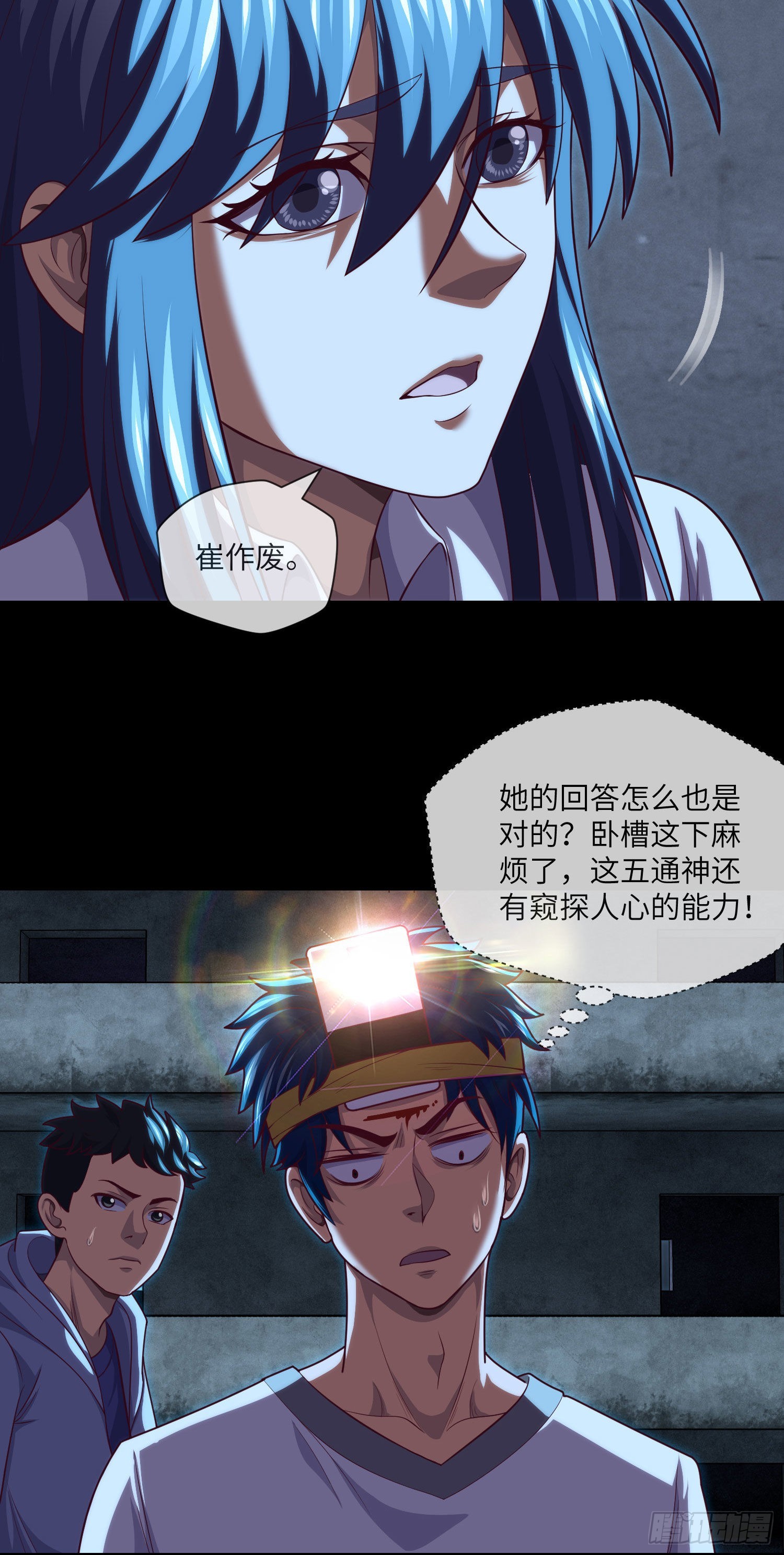 我当阴阳先生的那几年漫画,第39话 真假美猴王1图