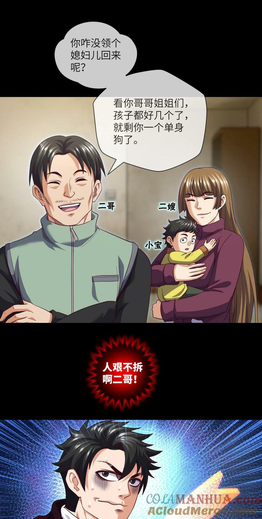 我当阴阳先生的那几年起点中文网漫画,090 第90话 就你一个单身狗1图