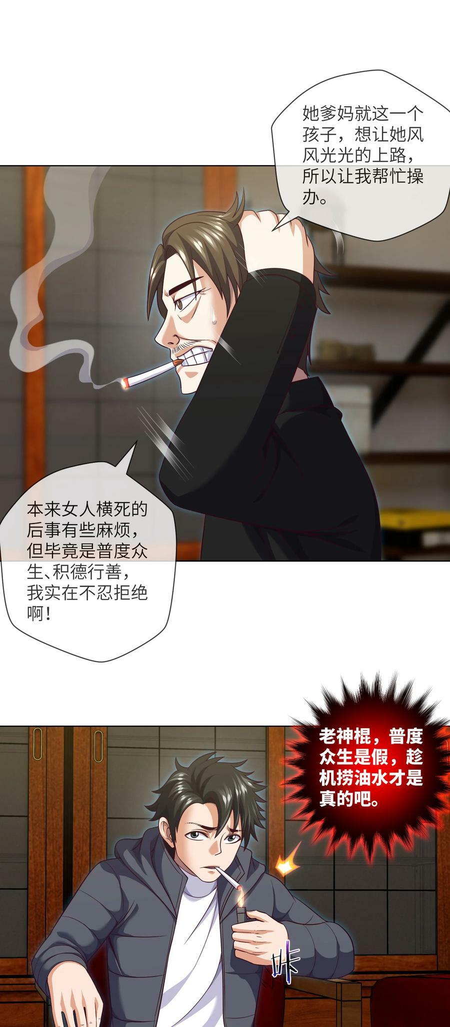我当阴阳先生的那几年小说免费阅读漫画,094 第94话 来新活儿了2图