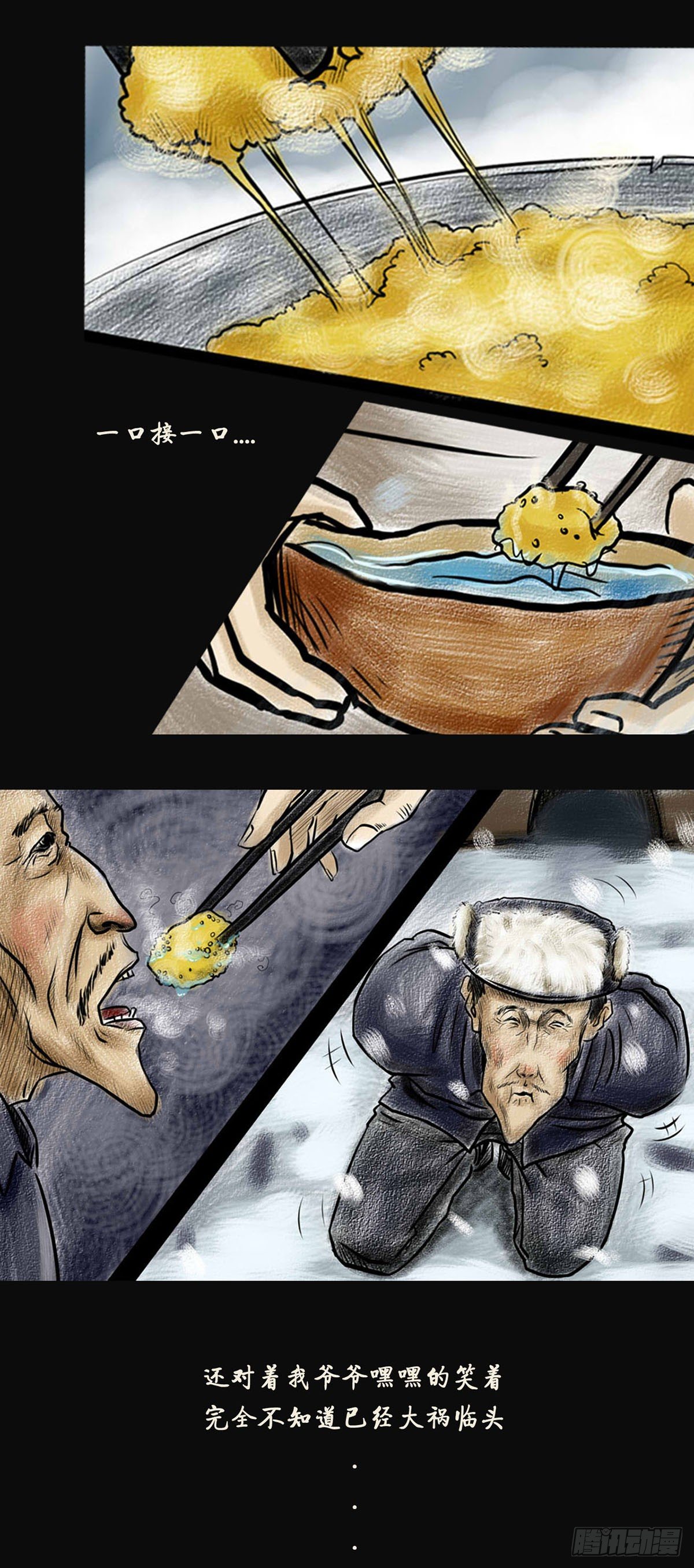 我当阴阳先生的那几年漫画,第一章 黄米饭2图