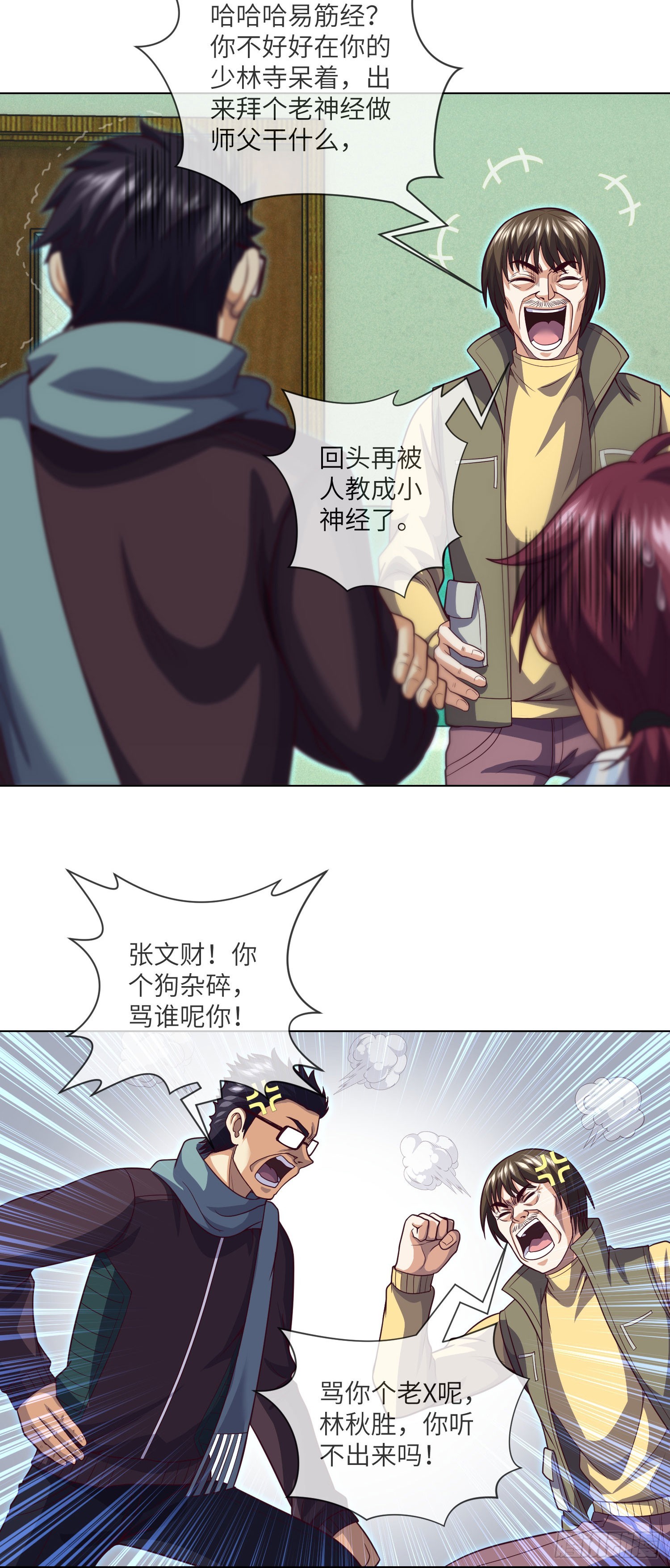 我当阴阳先生的那几年小说免费阅读漫画,第61话 师傅打架徒弟遭殃2图