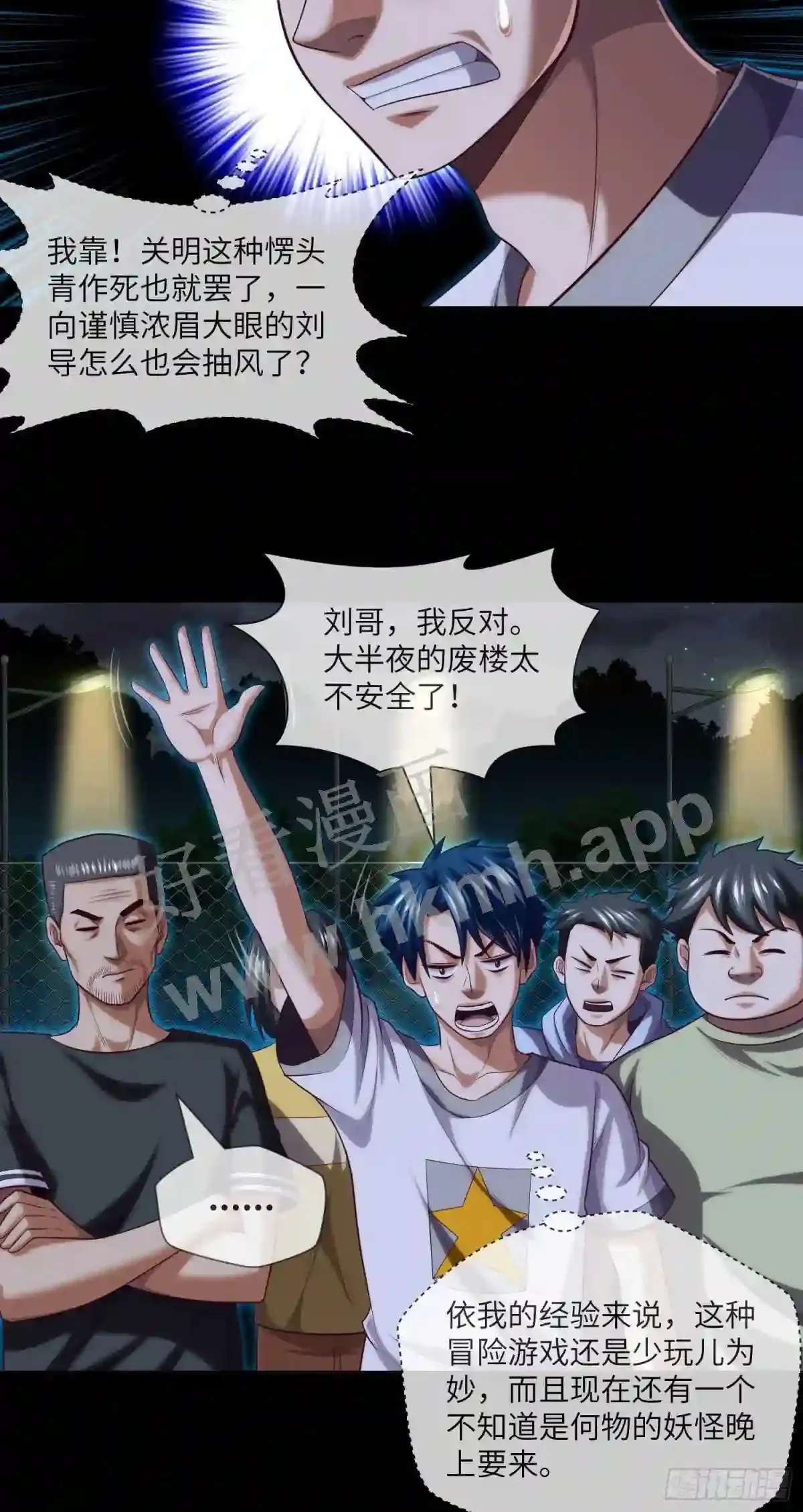 我当阴阳先生的那几年小说免费阅读漫画,第33话 试胆游戏2图