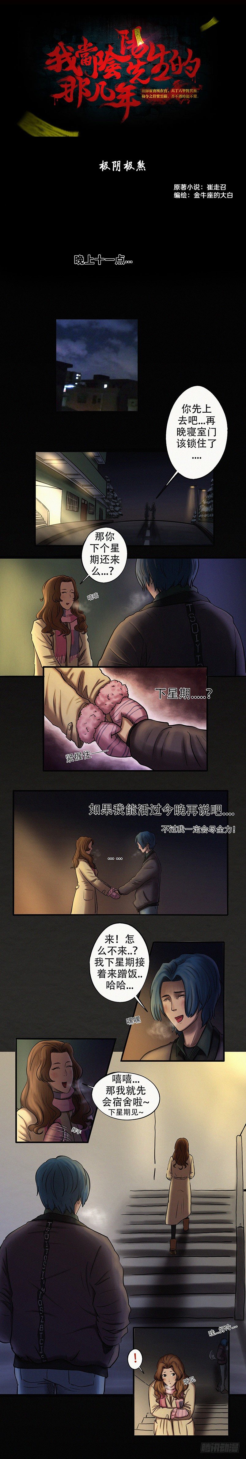 我当阴阳先生的那几年屁屁球漫画,第二十三章 极阴极煞（上）1图