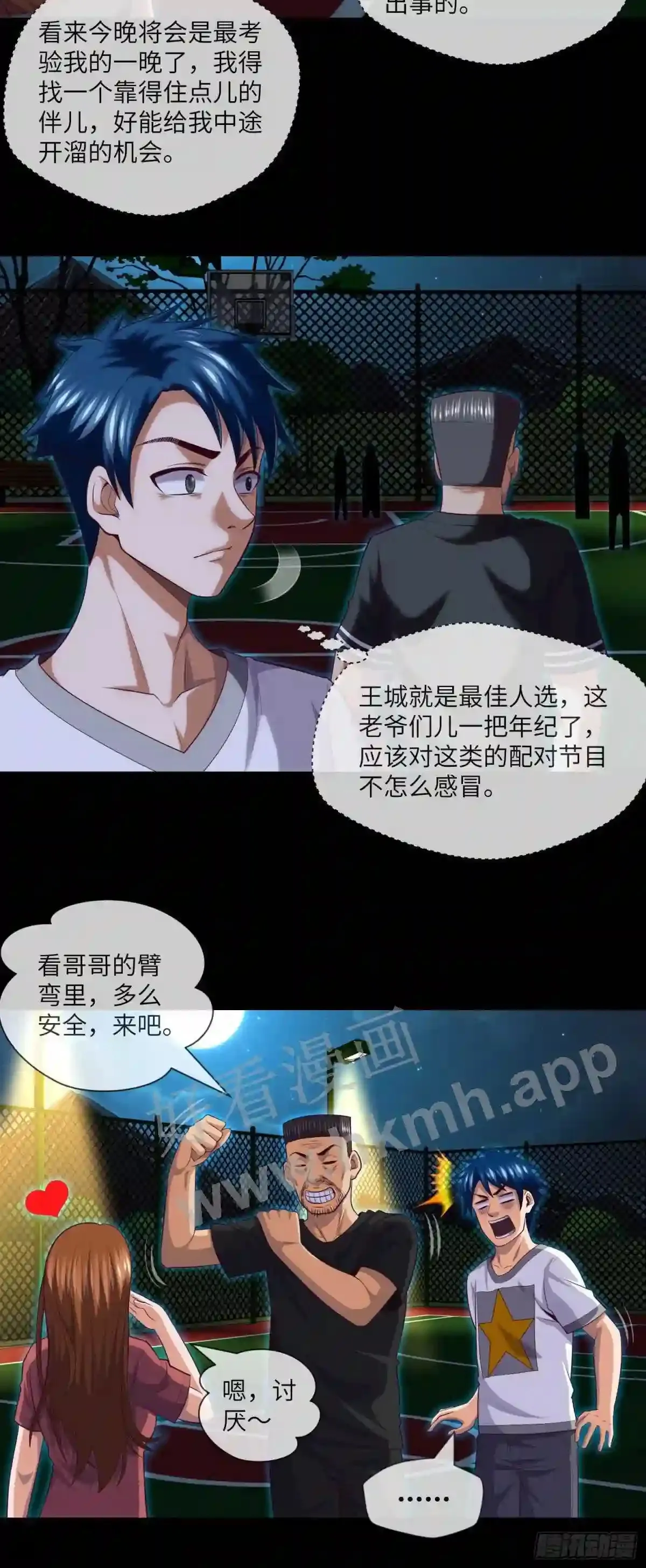 我当阴阳先生的那几年小说免费阅读漫画,第33话 试胆游戏2图