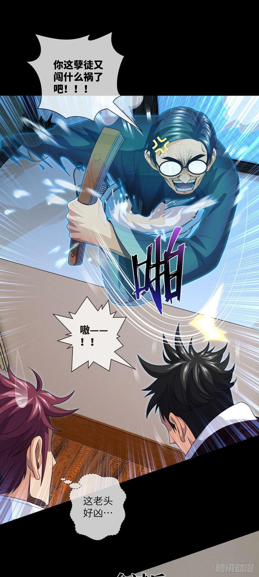 我当阴阳先生的那几年小说免费阅读漫画,第77话 七死敛魂2图