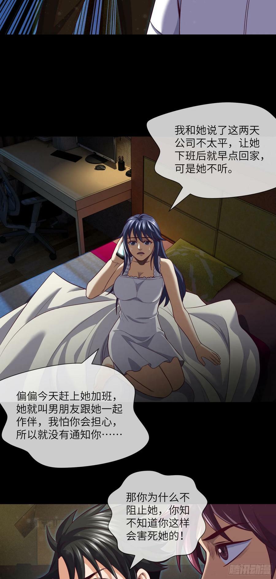 我当阴阳先生的那几年小说免费阅读漫画,第83话 前女友，危！2图