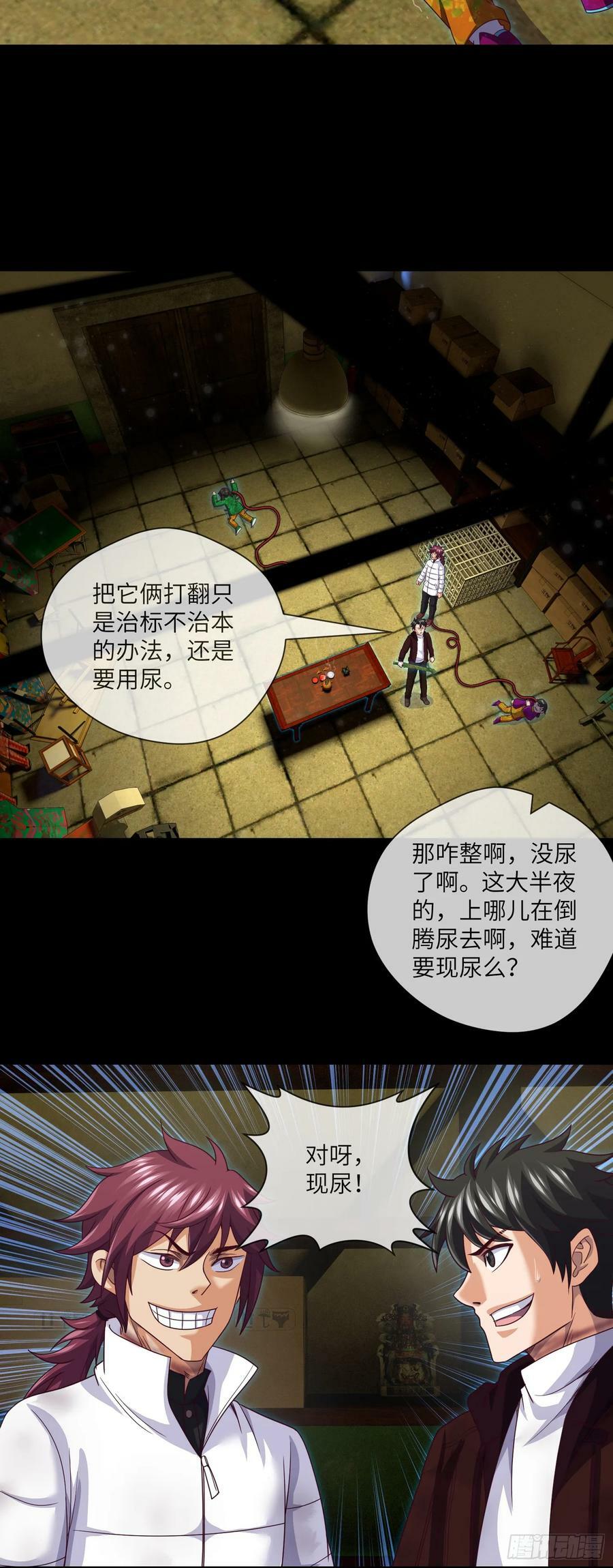 我当阴阳先生的那几年漫画,第81话 传统项目掐脖子2图