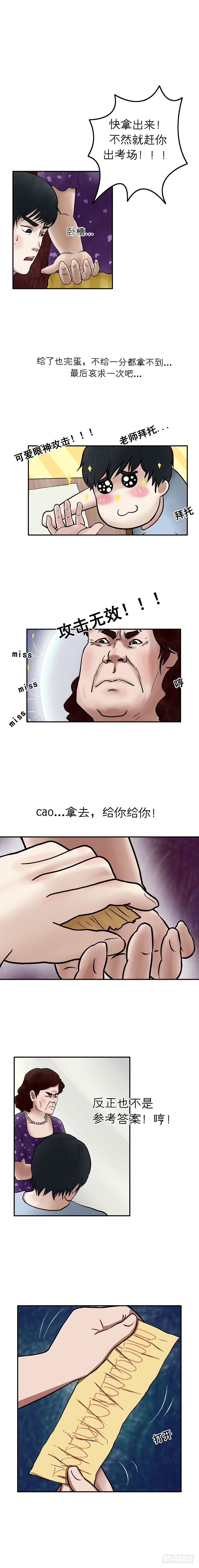 我当阴阳先生的那几年漫画,第十六章 天差地别（上）2图