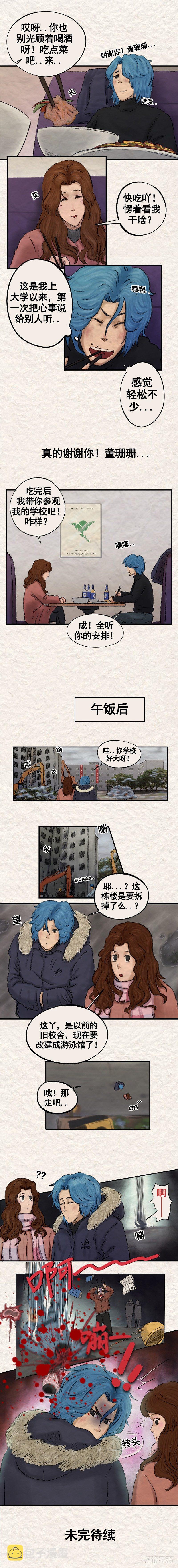 我当阴阳先生的那几年张二狗漫画,第二十章 坠楼事件（下）1图