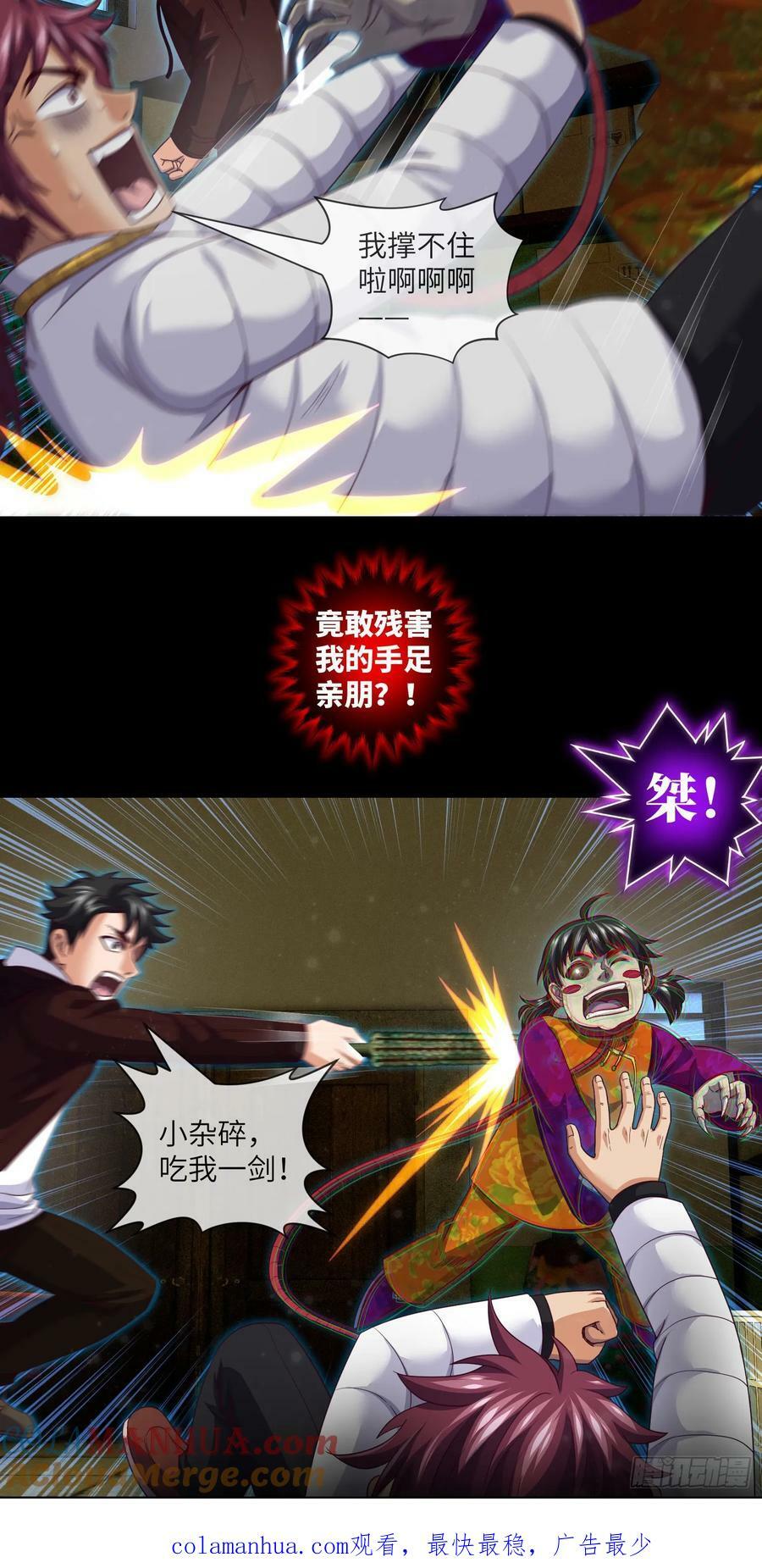 我当阴阳先生的那几年漫画,第81话 传统项目掐脖子1图