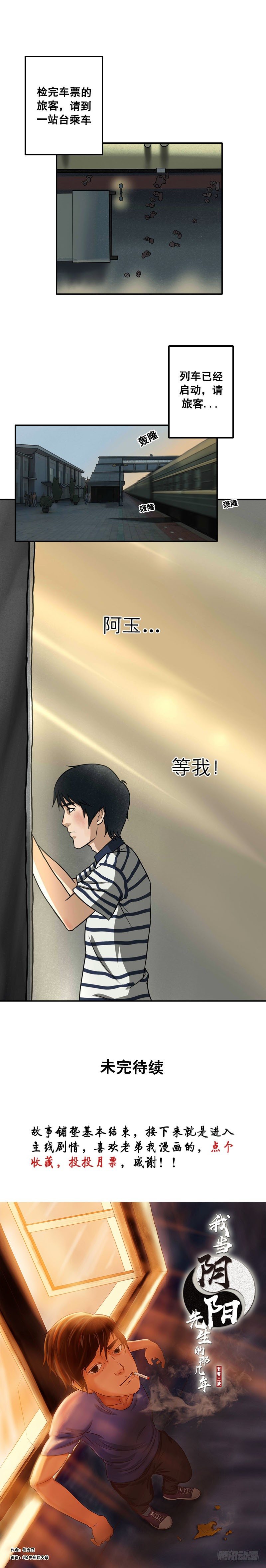 我当阴阳先生的那几年 txt漫画,第十七章 悲欢离合（下）1图