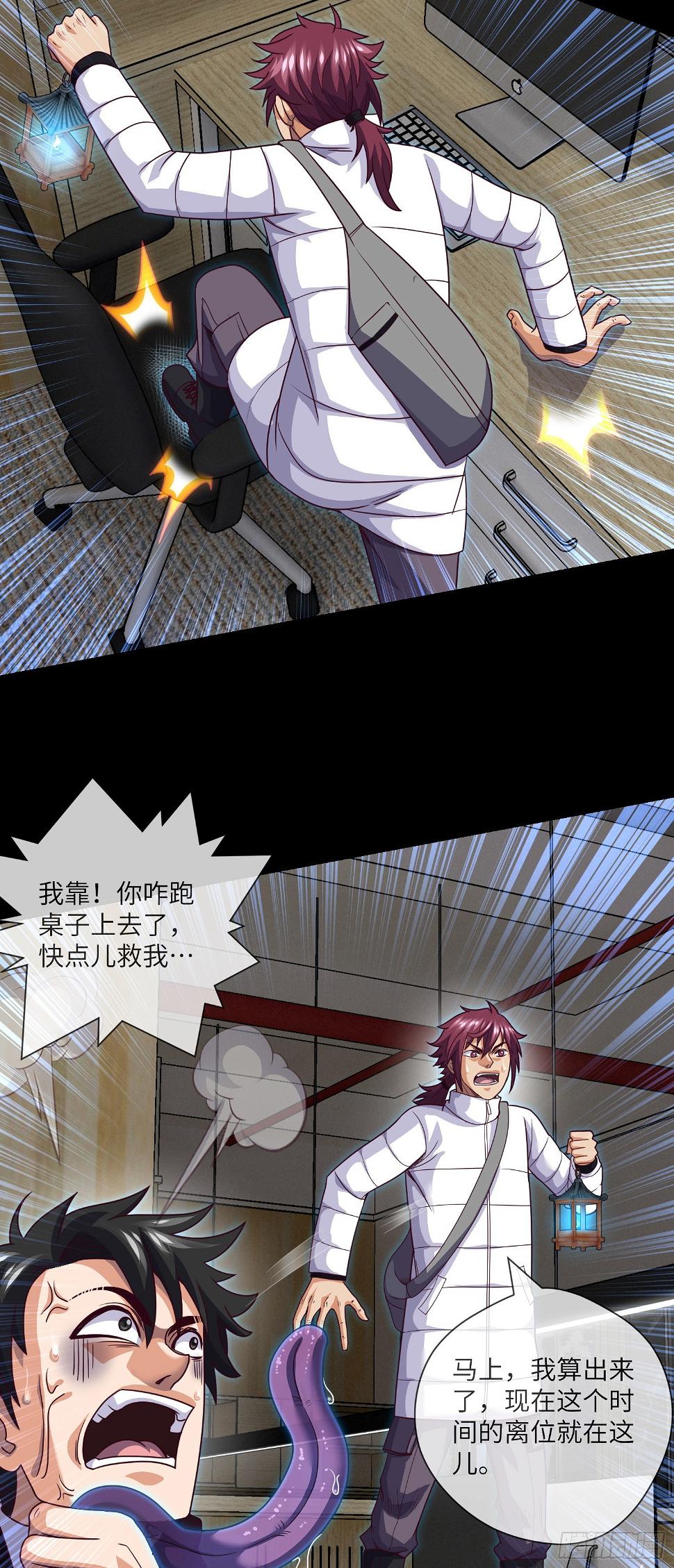 我当阴阳先生的那几年小说免费阅读漫画,第71话 三清失效了1图