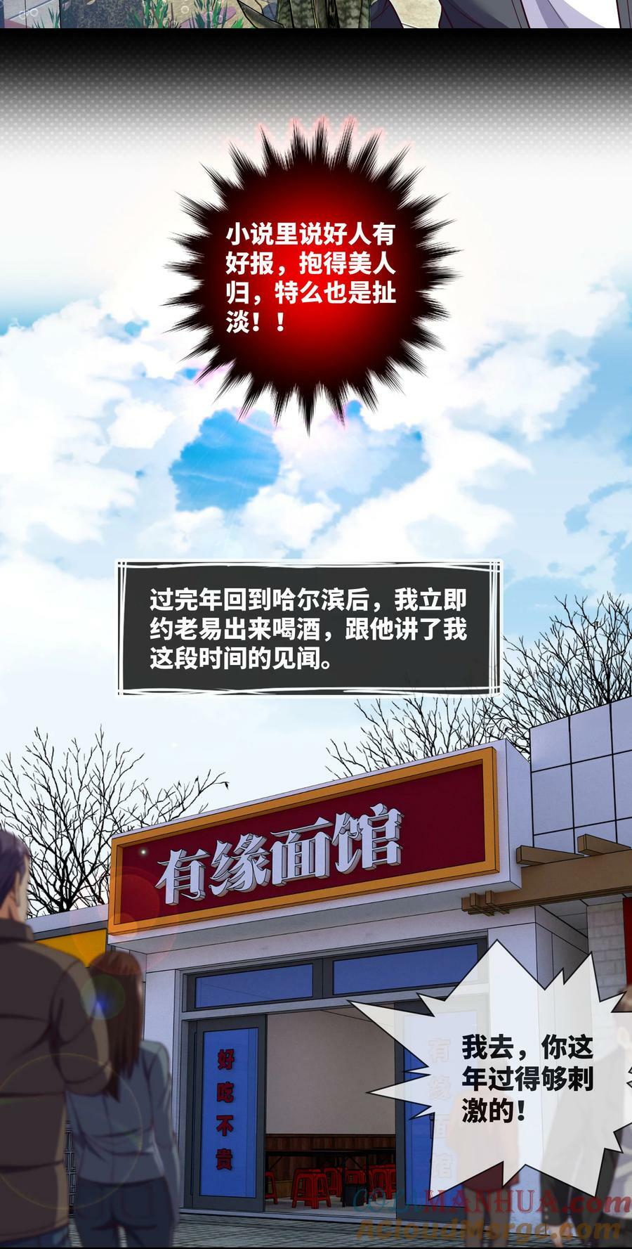 我当阴阳先生的那几年小说免费阅读漫画,093 第93话 小说都是扯淡的1图