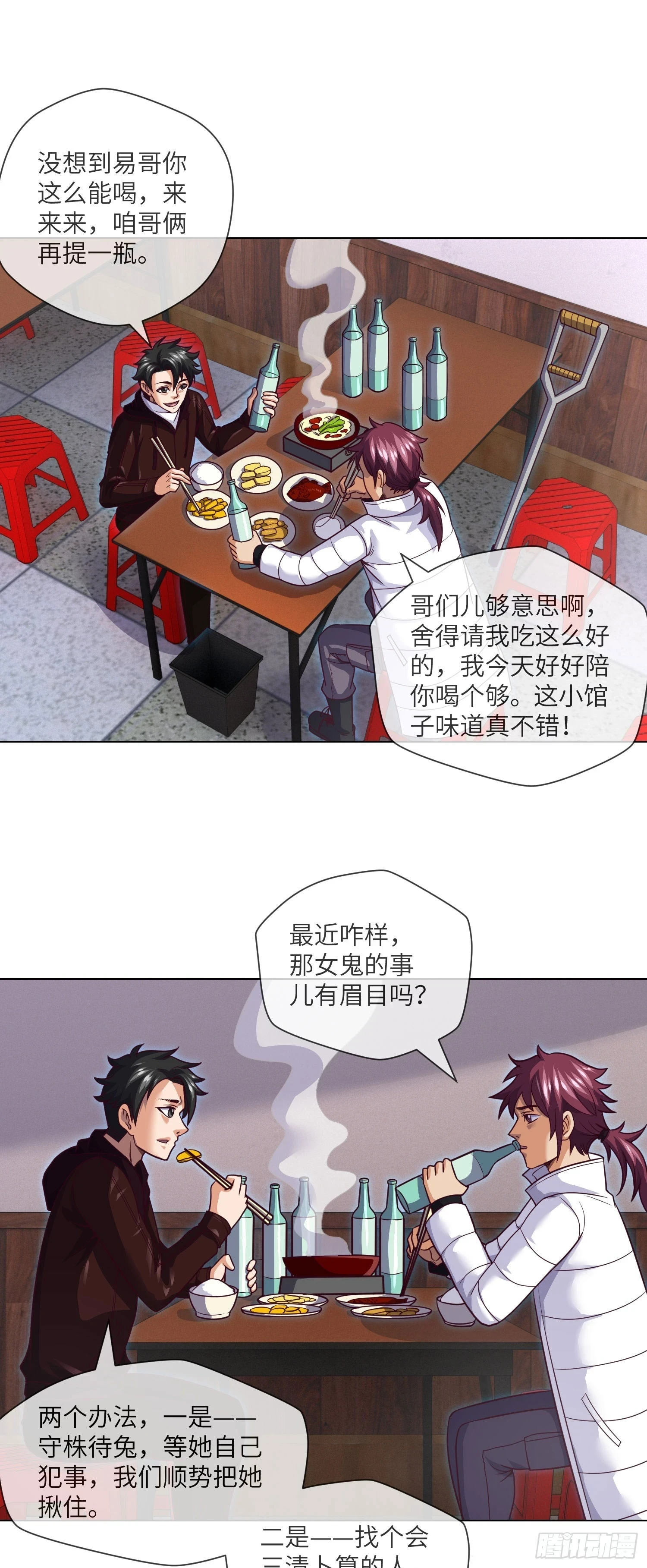 我当阴阳先生的那几年小说免费阅读漫画,第67话 民间救星2图