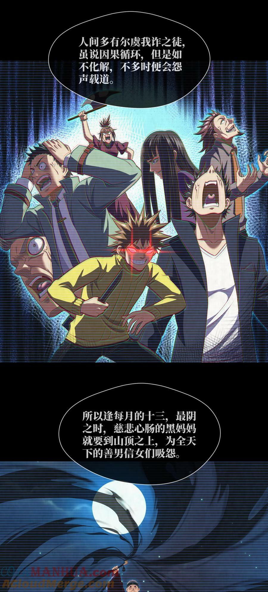 我当阴阳先生的那几年小说免费阅读漫画,092 第92话 百人怨1图
