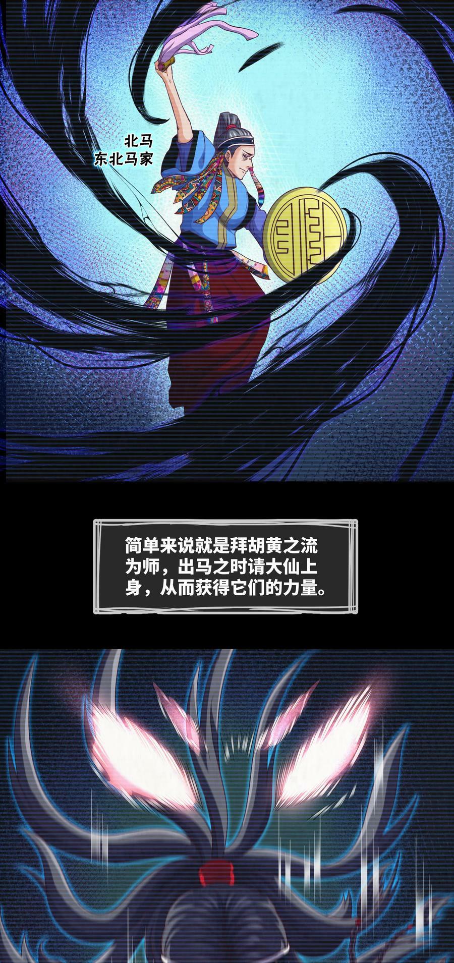我当阴阳先生的那几年小说免费阅读漫画,092 第92话 百人怨2图